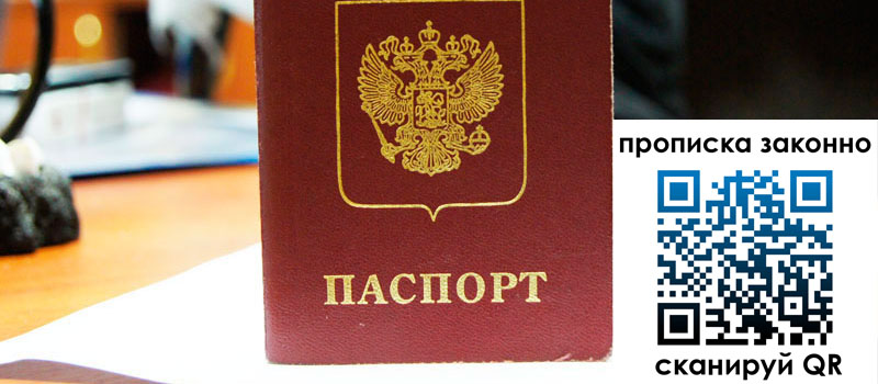 регистрация в Алапаевске прописка в Алапаевске